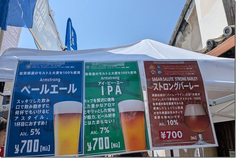 肥前浜宿 酒祭り 佐賀県産のモルトと大麦を使ったクラフトビール