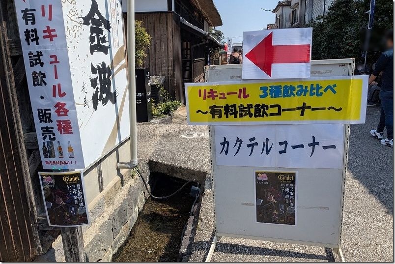 肥前浜宿 酒蔵巡りとリキュールの飲み比べ