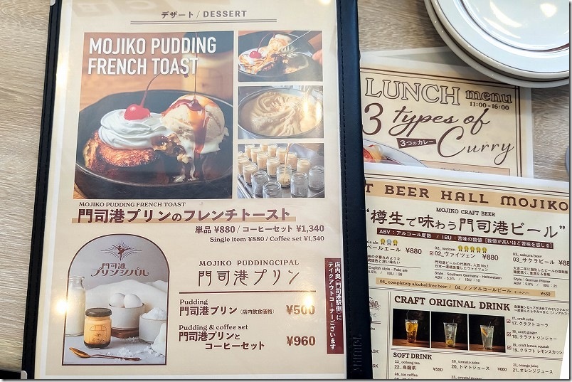 クラフト ビアホール 門司港 メニュー デザート、門司港プリンのフレンチトースト