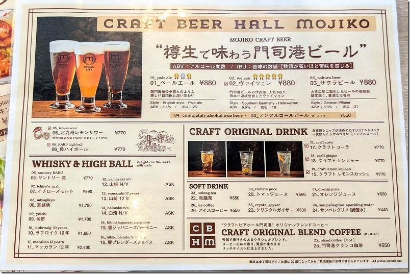 クラフト ビアホール 門司港 メニュー 地ビール