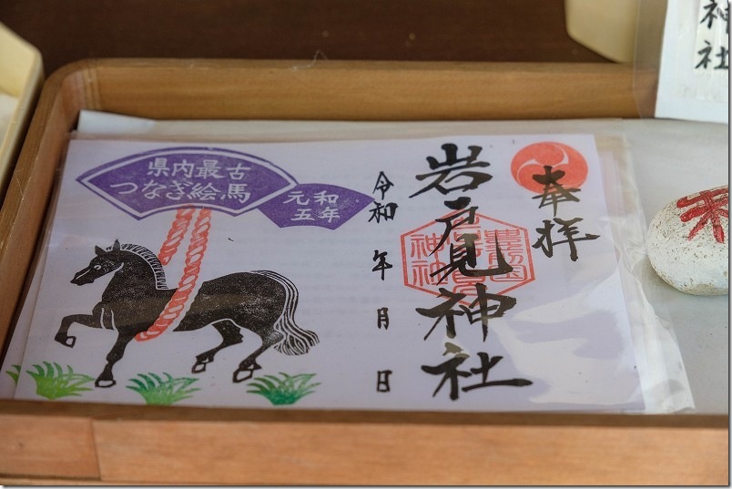 岩戸見神社の御朱印（見開きタイプ）