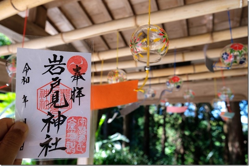 岩戸見神社の御朱印と風鈴
