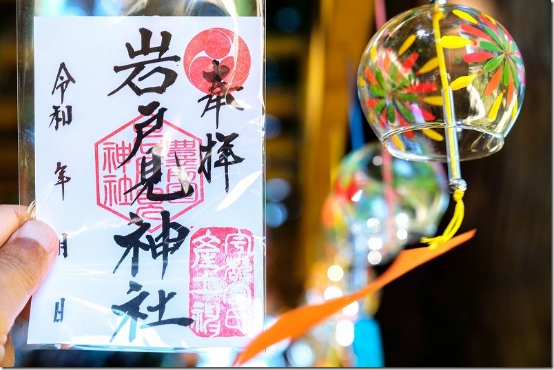 岩戸見神社の御朱印と風鈴
