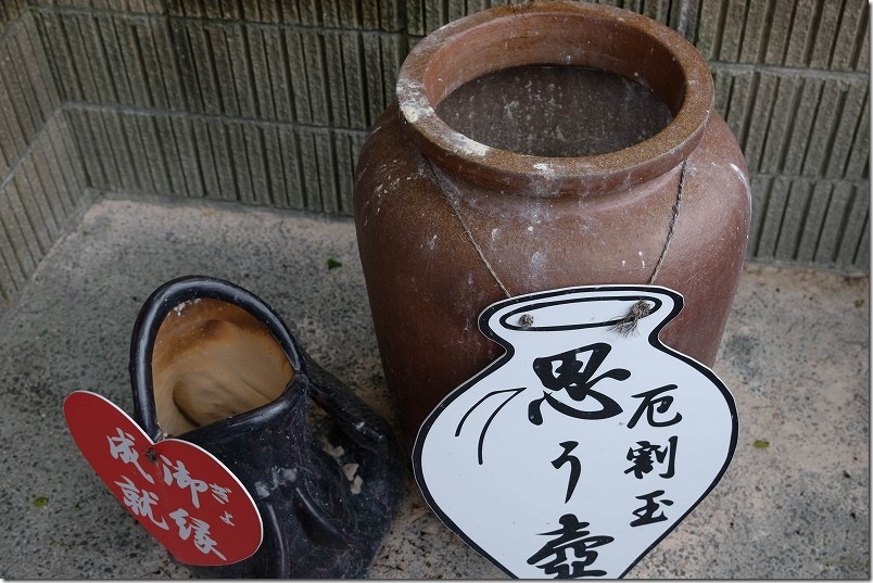 めだか寺 手水舎の横の「思う壺」と「成御就縁」