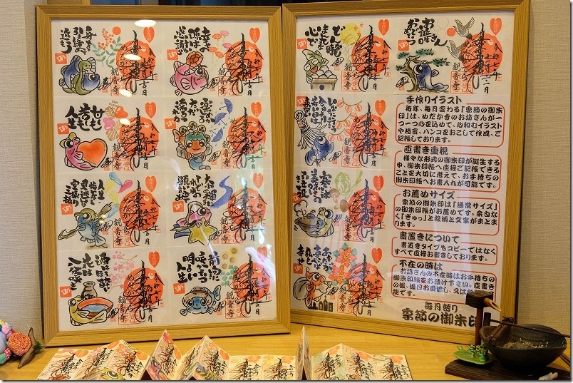 めだか寺 御朱印のhistory