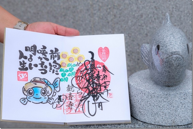 めだか寺 御朱印 2025年8月