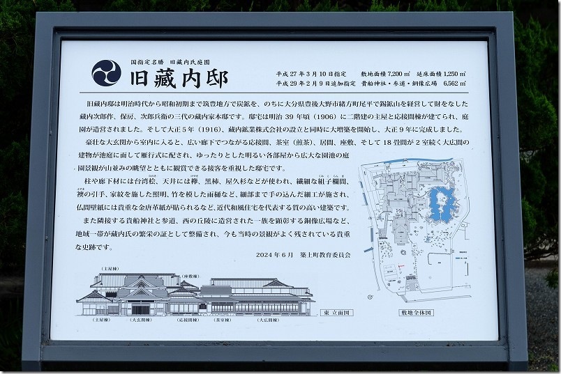 旧蔵内邸【おすすめ観光スポット】 福岡県築上町