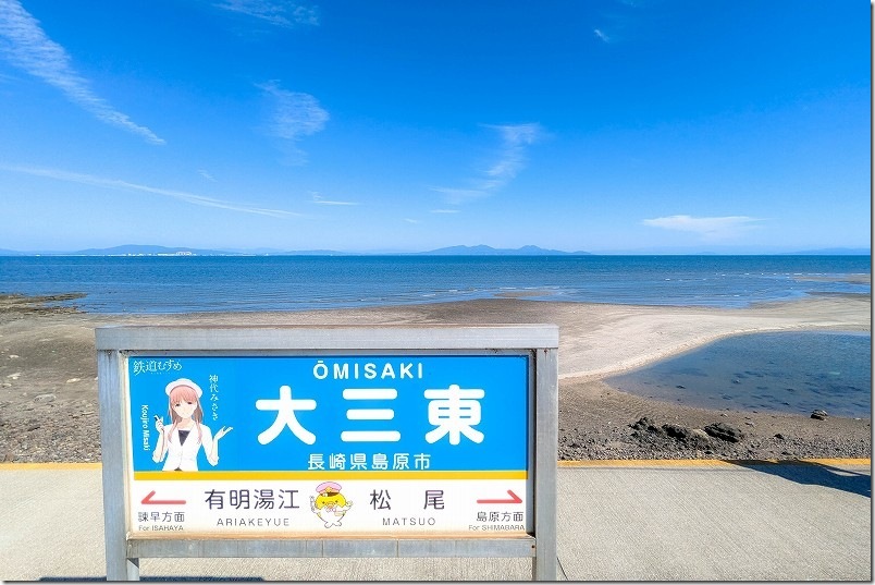 大三東駅 海に近い駅【上白石萌歌 キリンレモン や 蒔田彩珠 マックシェイク カルピスのCMロケ地】（長崎県島原市）