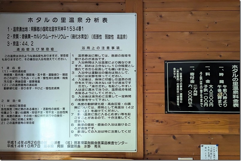 熊本県小国町 ホタルの里温泉 泉質 泉温