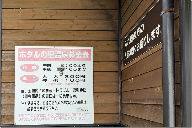 熊本県小国町 ホタルの里温泉 料金 営業時間