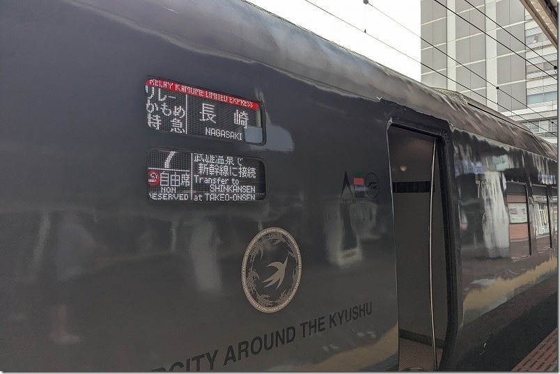 リレーかもめ 787系車両【博多駅から武雄温泉駅】