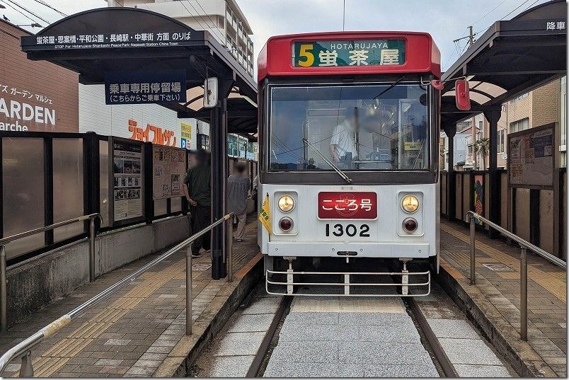 長崎 路面電車 石橋停留場【鍋冠山展望台登り始めの停留場】