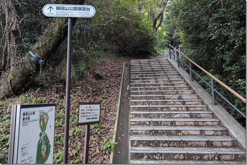 鍋冠山公園の中も階段を登り鍋冠山展望台へ向かう
