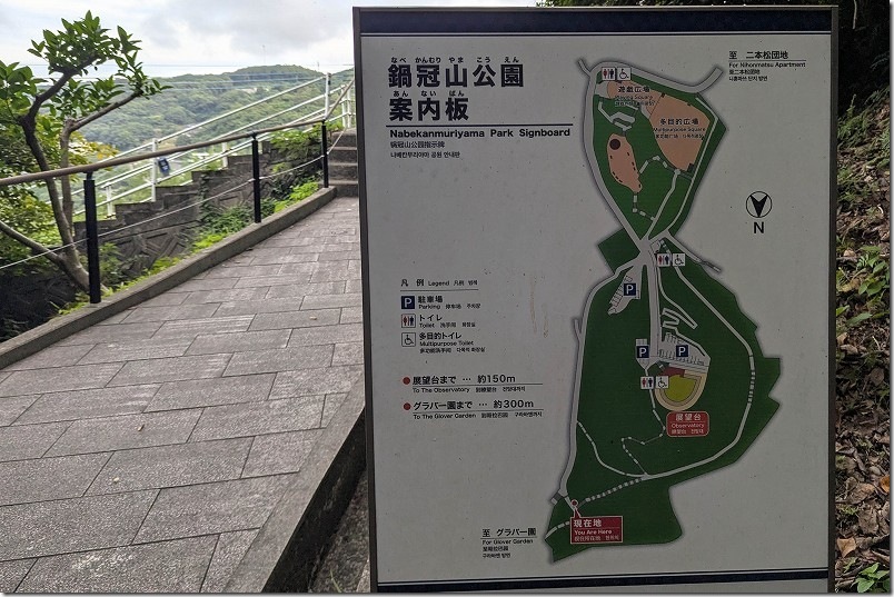 鍋冠山公園に到着【案内図で展望台までは150m】