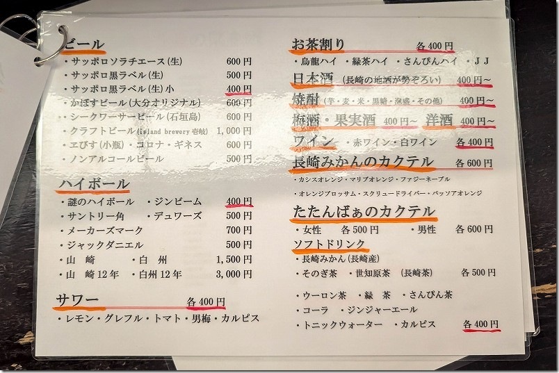 立ち呑み たたんばぁ メニュー アルコールメニュー（ビール・ハイボール・サワー類）