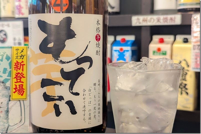 長崎の芋焼酎 もってこい 400円 立ち呑み たたんばぁ