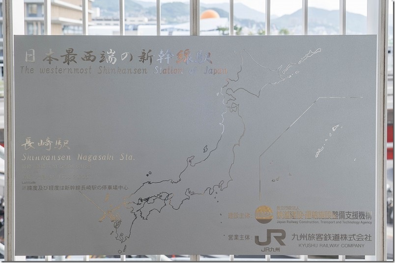 日本最西端の新幹線駅の看板が長崎駅のホームの端に