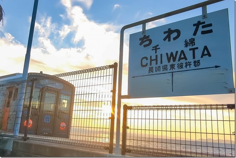 海の横にあるで有名な千綿駅からガラスの砂浜へ移動 海の横にあるで有名な千綿駅からガラスの砂浜へ移動