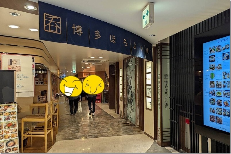 博多駅「博多ほろ酔い通り」 入口