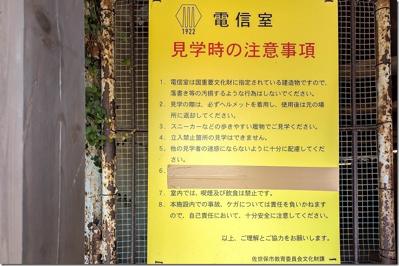 針尾送信所 電信室跡【施設内見学】 注意事項