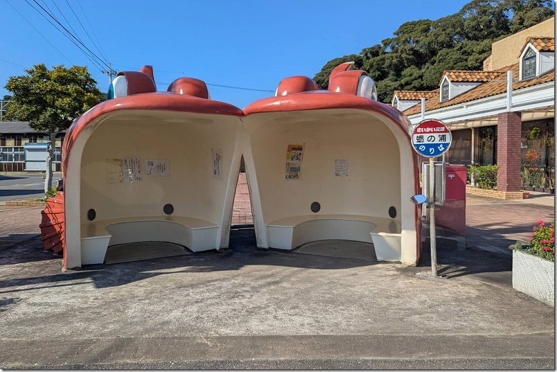 お魚バス停 蛎の浦バス停【あらかぶ2匹のお魚バス停】