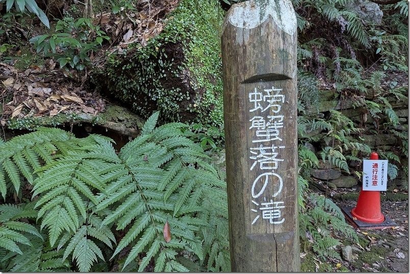 螃蟹落の滝（つがね落としの滝）、漢字表記