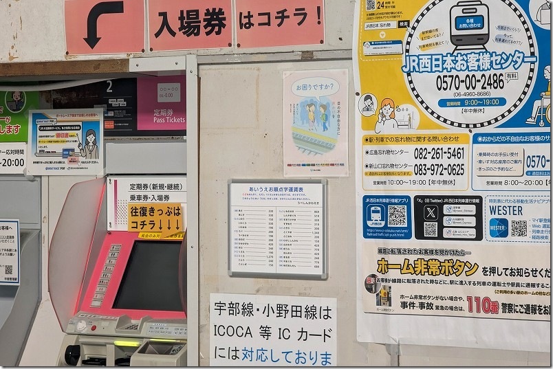 宇部新川駅 入場券の購入方法 宇部新川駅 入場券の購入方法