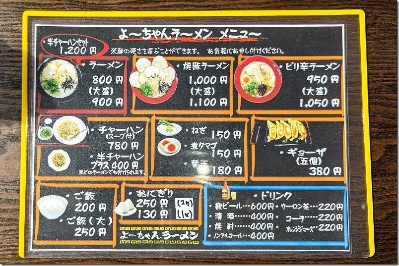 「よーちゃんラーメン」のメニュー 大分県宇佐市