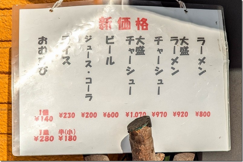 「ラーメン専門 三平」のメニュー 「ラーメン専門 三平」のメニュー