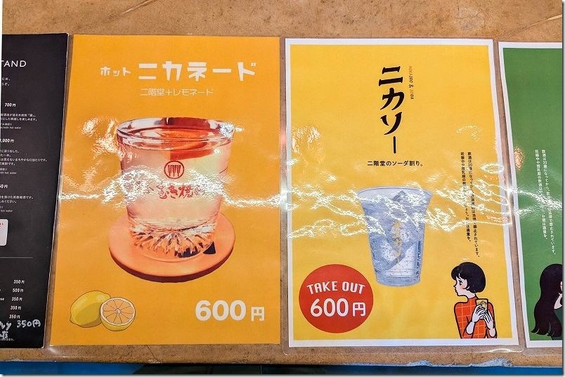 THE NIKAIDO STANDのメニュー ニカソー、ニカネード