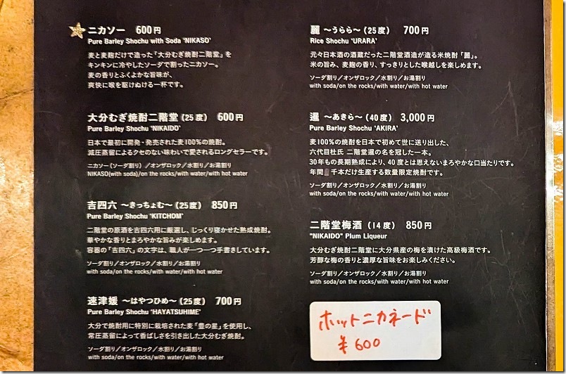 THE NIKAIDO STANDのメニュー アルコール