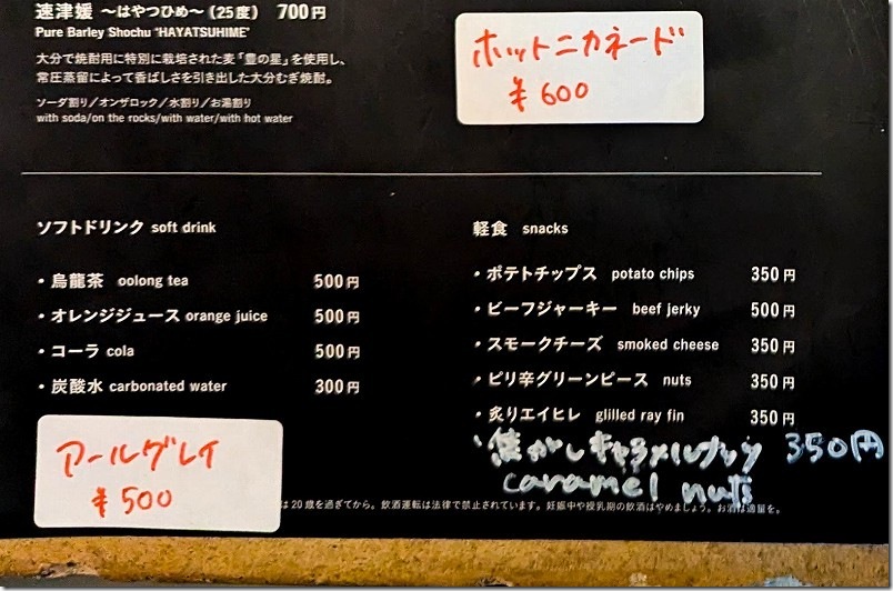 THE NIKAIDO STANDのメニュー ソフトドリンク・軽食（つまみ）メニュー