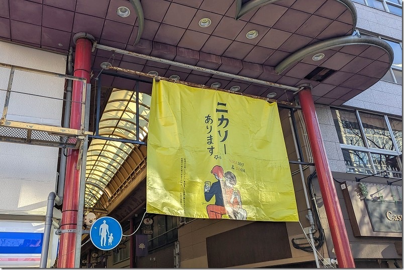 近くの「やよい天狗通り」のアーケードも散策