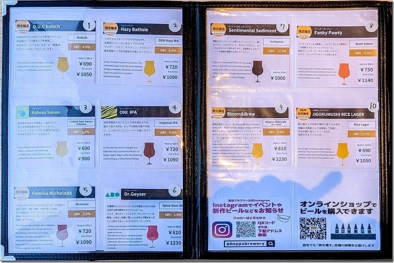 BEPPU BREWERYのビールメニュー クラフトビール10種類