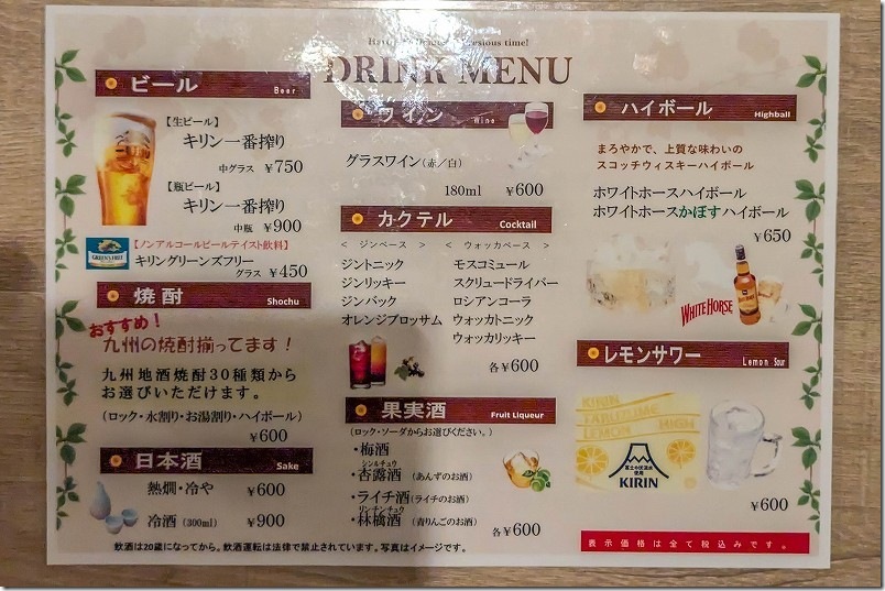 亀の井ホテル 夕食のバイキング【2階 BEPPU BOLD KITCHENのアルコールメニュー】