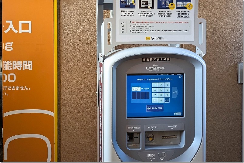 亀の井ホテル 別府 駐車場の事前精算機
