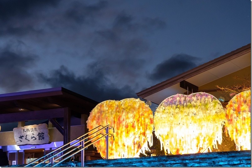 道の駅 おおとう桜街道にある天然温泉さくら館【イルミネーション見学の後に】 道の駅 おおとう桜街道にある天然温泉さくら館【イルミネーション見学の後に】