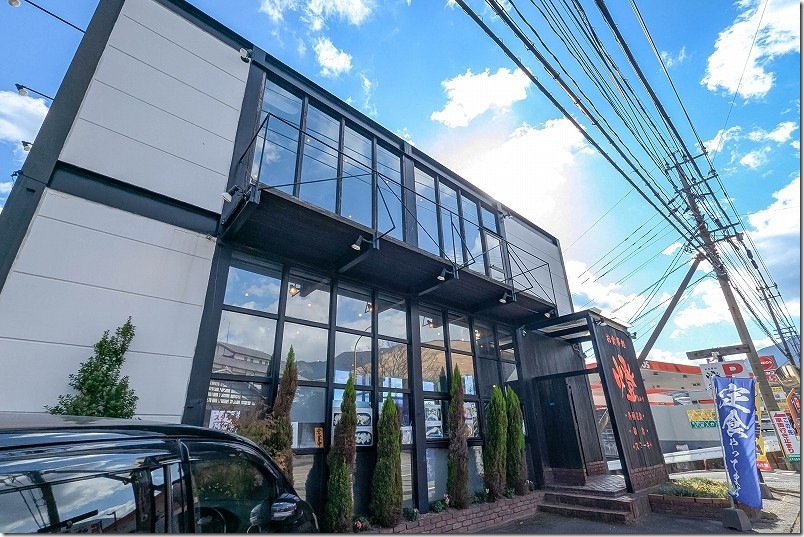 お食事処 燈 外観 別府ICすぐ