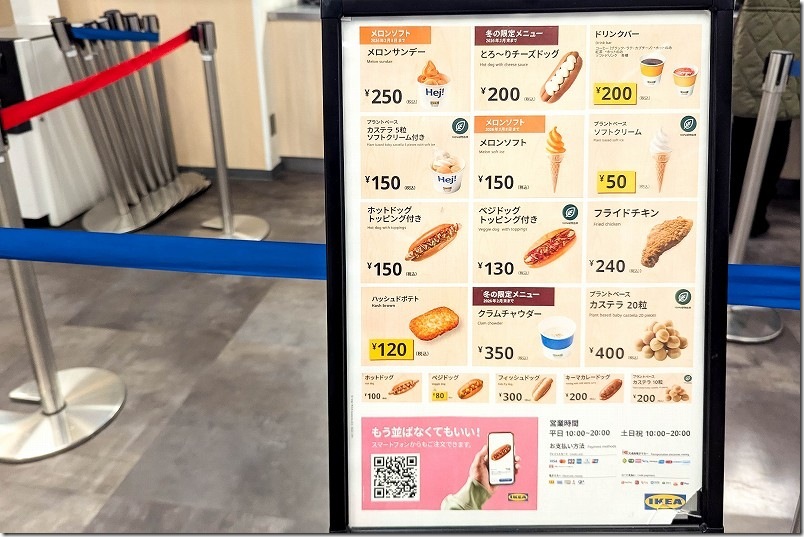 IKEAのホットドッグやソフトクリーム、コーヒー等のメニューと価格