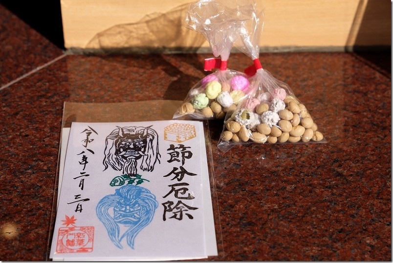 福岡市早良区 紅葉八幡宮の節分祭限定の御朱印 福岡市早良区 紅葉八幡宮の節分祭限定の御朱印