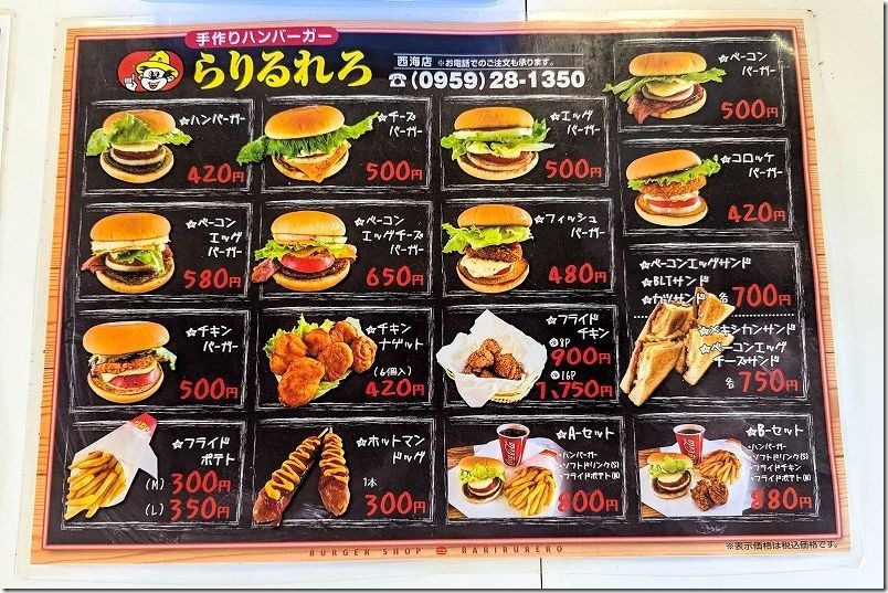 西海橋近くの佐世保バーガー店「らりるれろ」のメニュー、セットメニュー