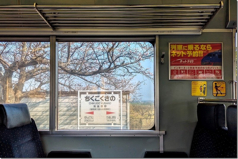 久大本線 筑後草野駅の桜|列車の車窓から 久大本線 筑後草野駅の桜|列車の車窓から