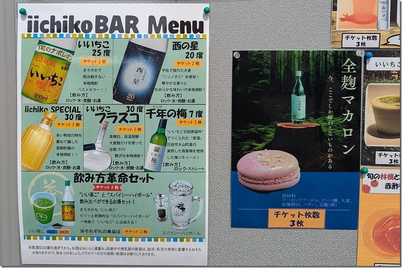 アルコールメニュー 焼酎・梅酒・カクテル 日田蒸留所 春の蔵開き