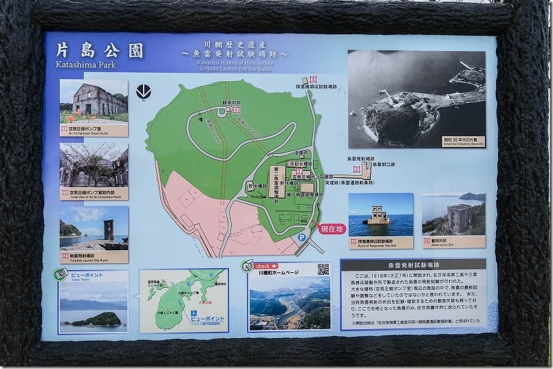 片島魚雷発射試験場跡（片島公園）内のMAP｜見学所要時間