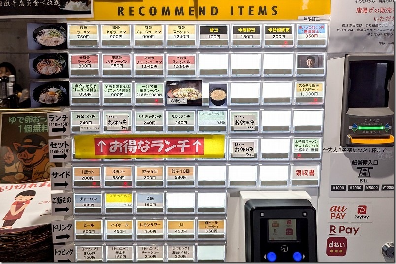 博多 一叶のメニュー・券売機