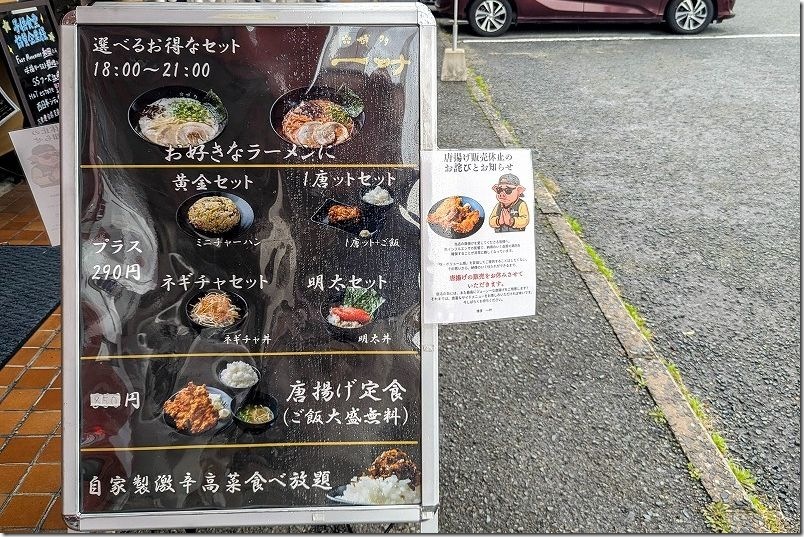 博多 一叶のメニュー、唐揚げは販売中止中