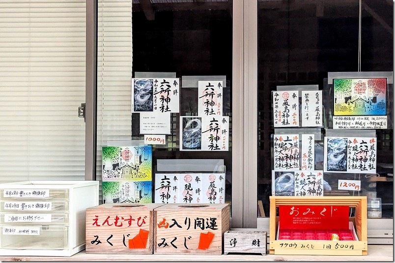 糸島「六所神社」の御朱印｜初穂料