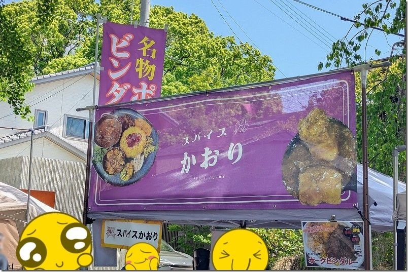 鳥飼八幡宮 カレーフェスティバル スパイスかおりのメニュー、店舗