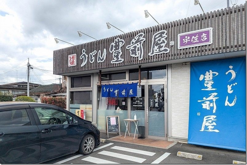 うどん豊前屋レビュー 大分県宇佐市 大分県唯一の豊前裏打会