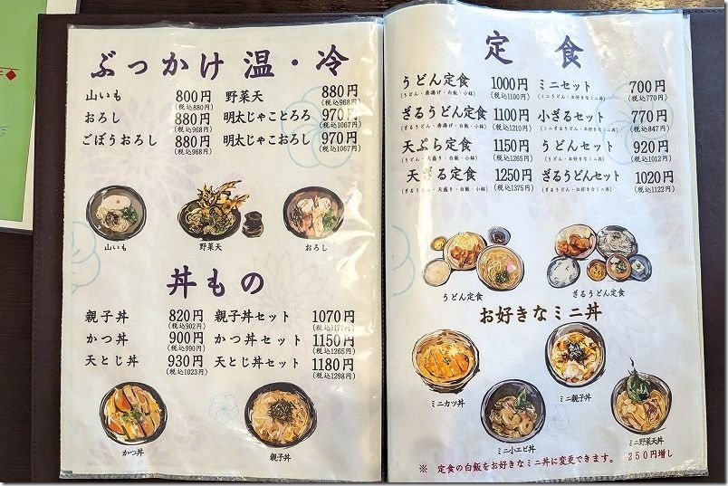 うどん豊前屋のメニュー｜ぶっかけうどん・定食・丼メニュー